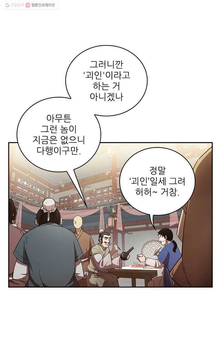 신수제일검 1화 34