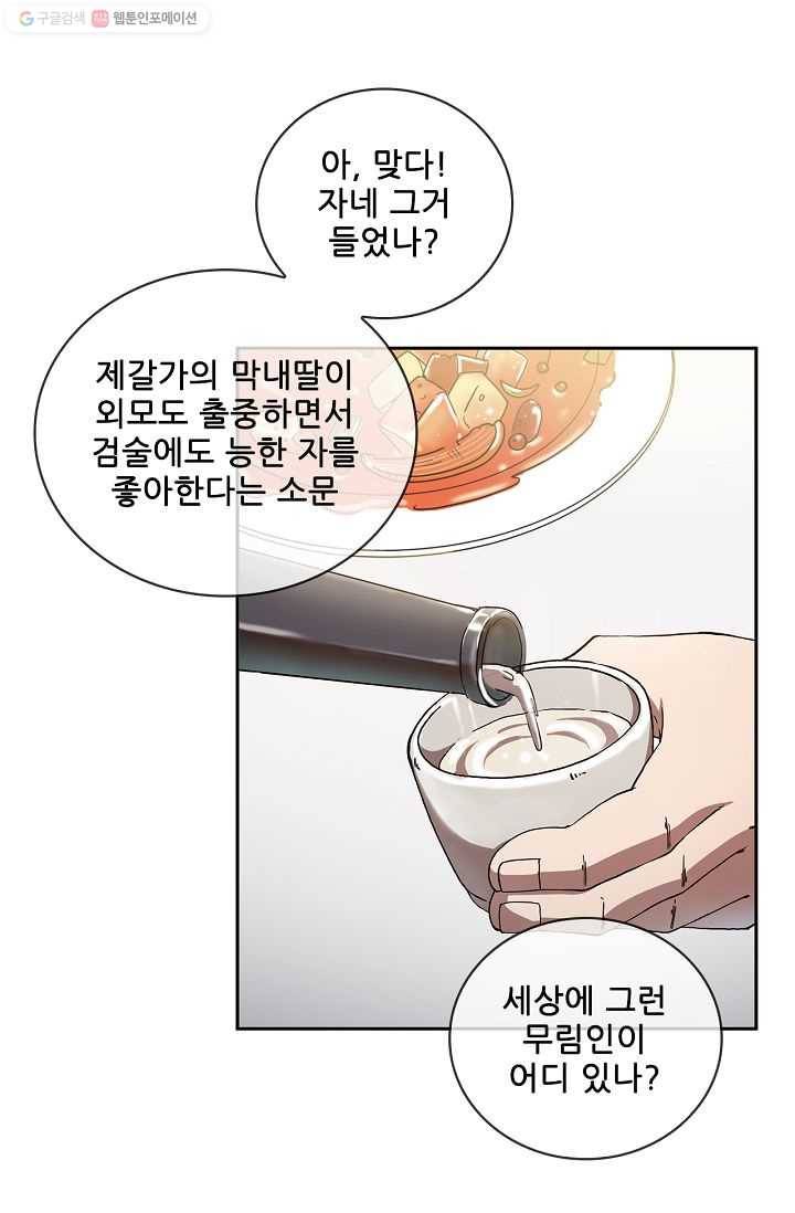 신수제일검 1화 35