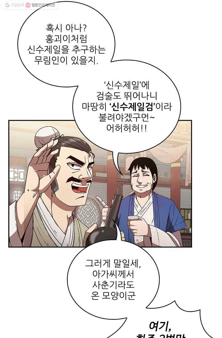 신수제일검 1화 36