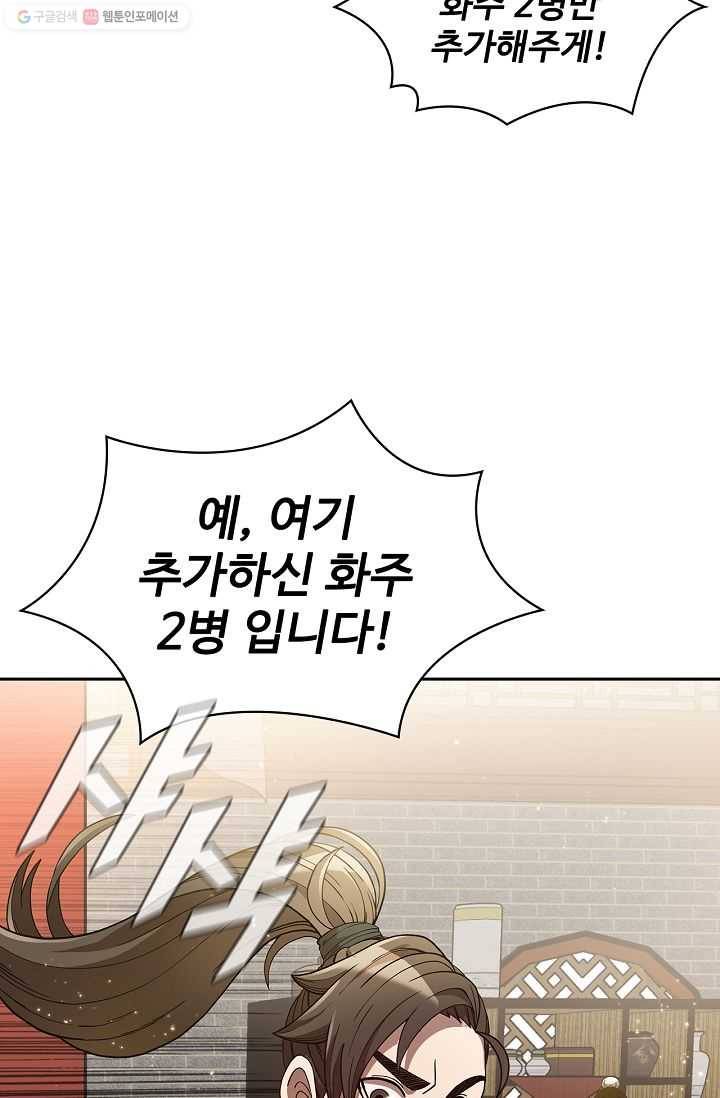 신수제일검 1화 37