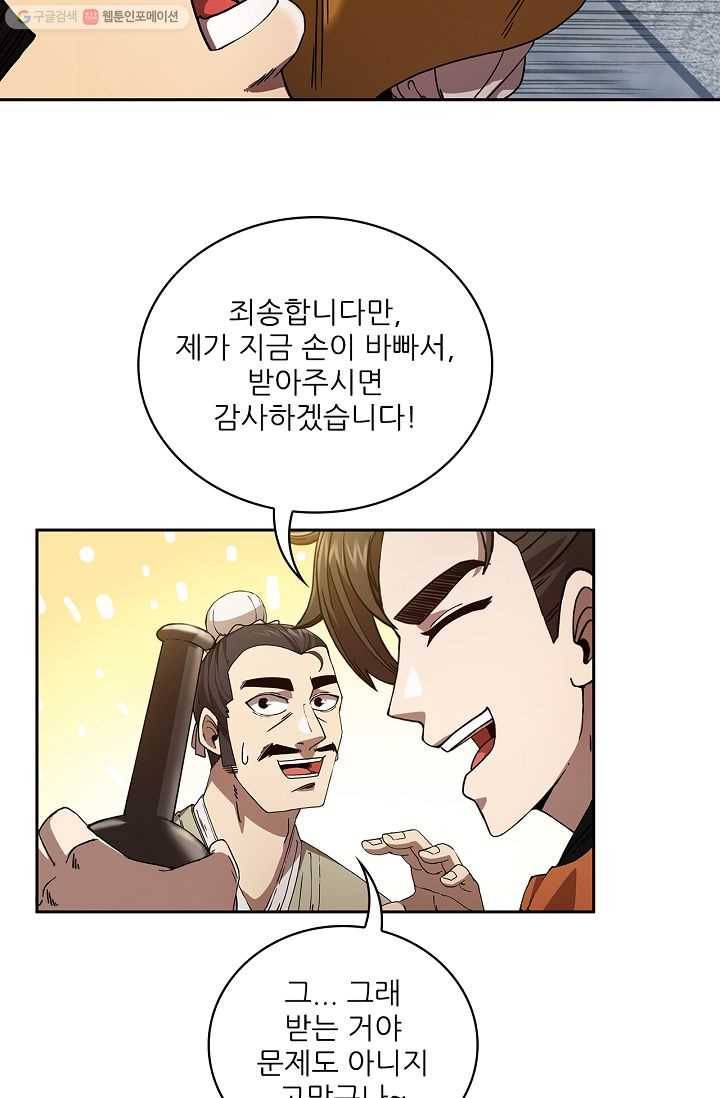 신수제일검 1화 39