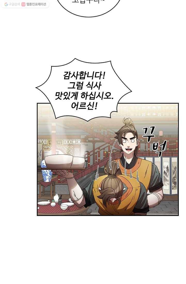 신수제일검 1화 40