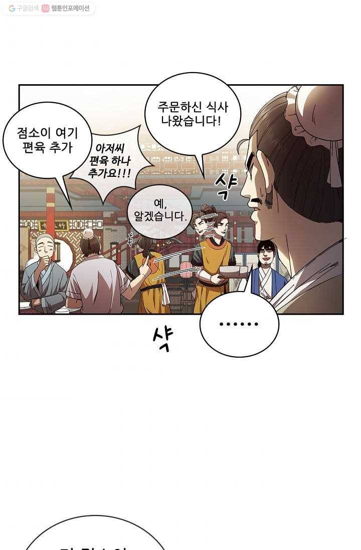 신수제일검 1화 41