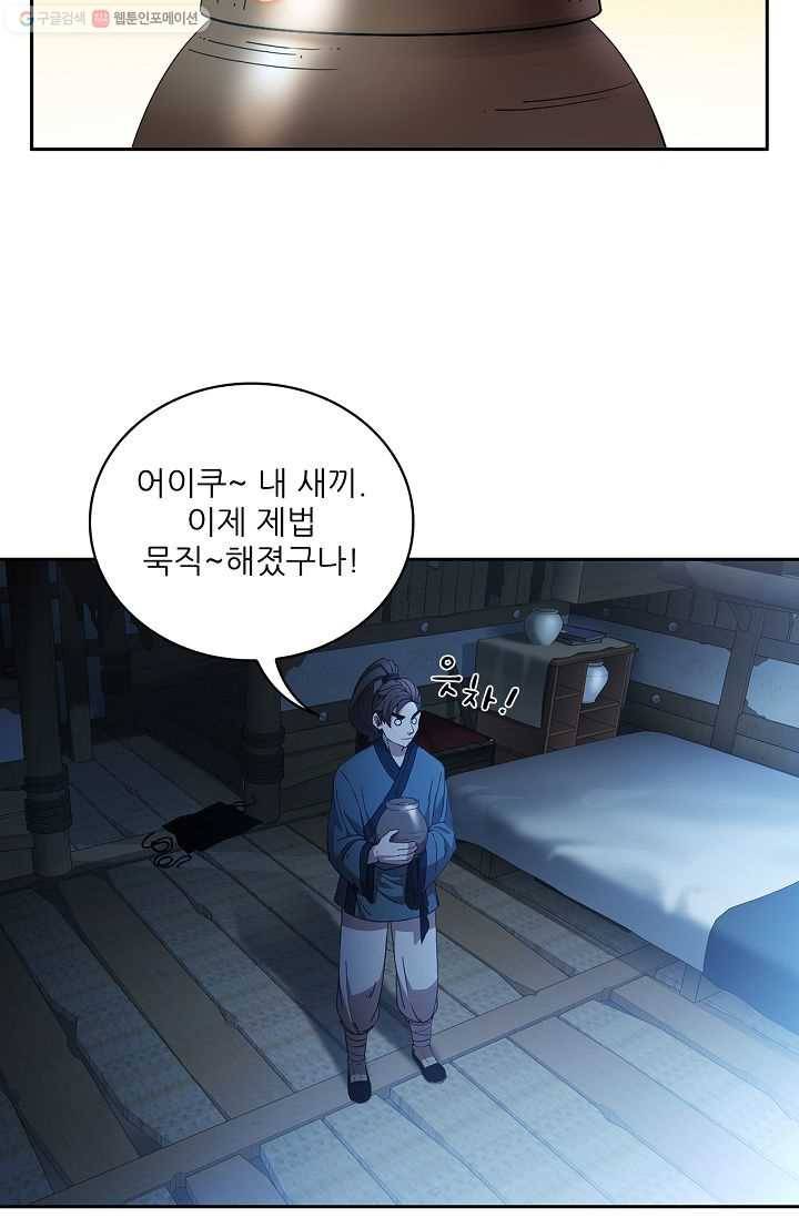 신수제일검 1화 47