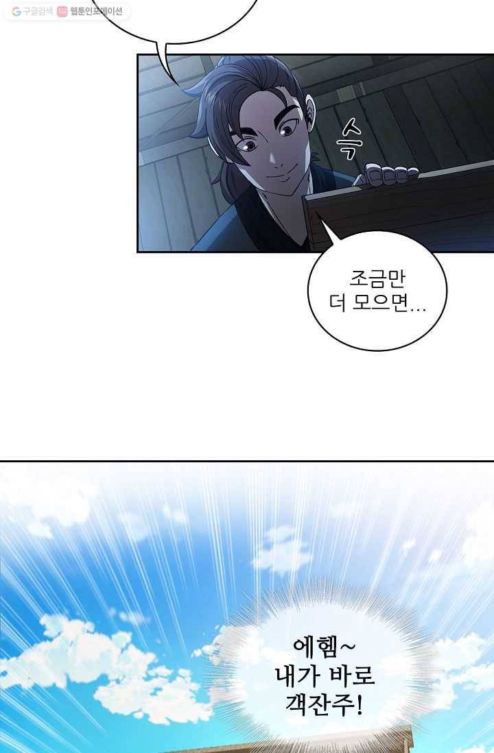 신수제일검 1화 49
