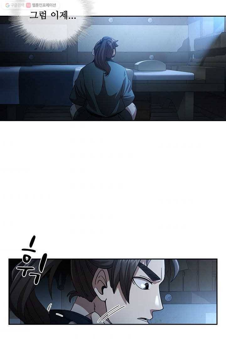 신수제일검 1화 51