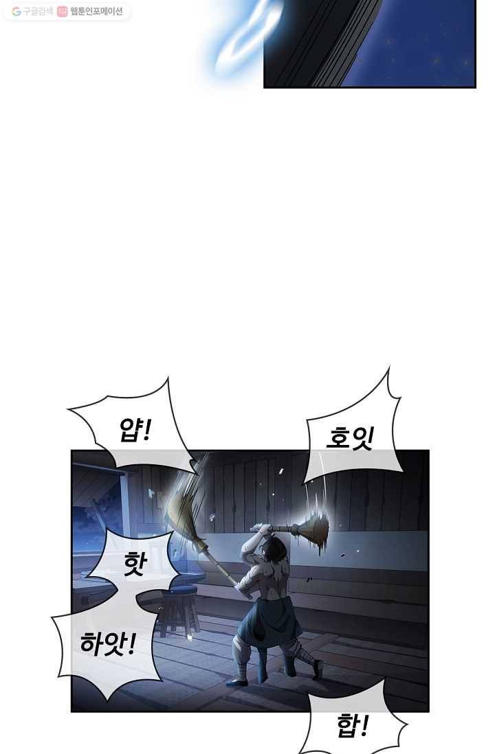 신수제일검 1화 58
