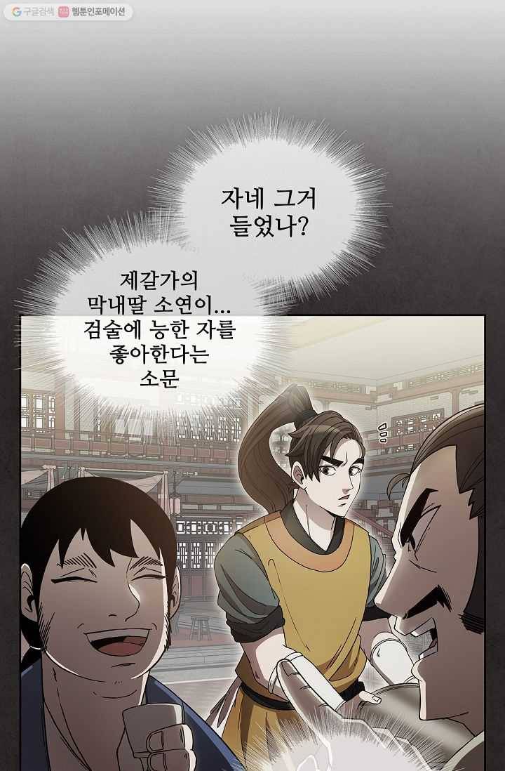 신수제일검 1화 63