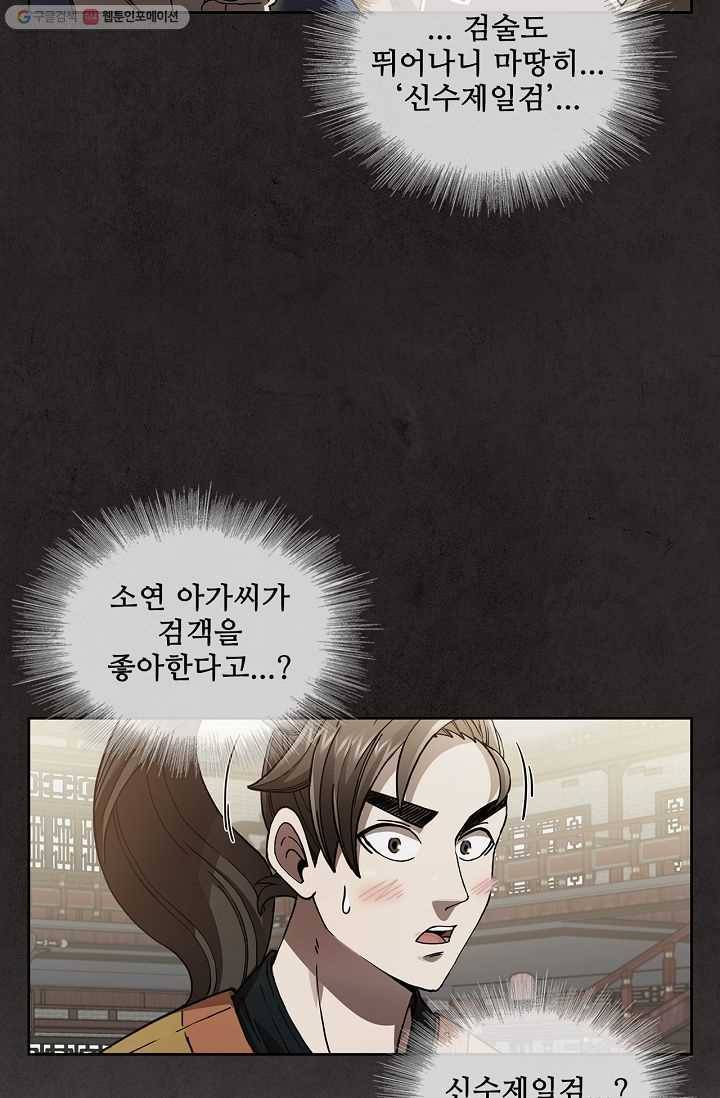 신수제일검 1화 64