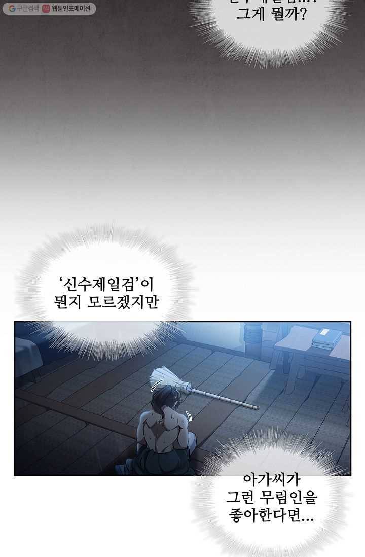 신수제일검 1화 65