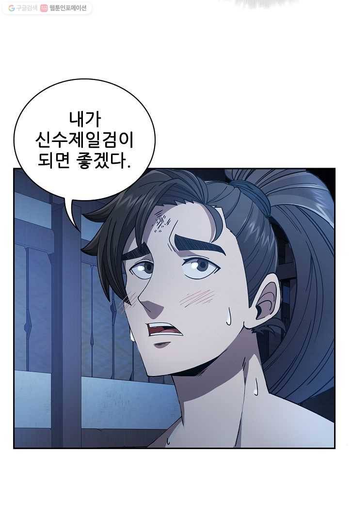 신수제일검 1화 66