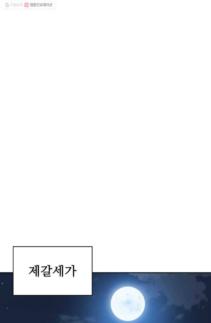 신수제일검 1화 69