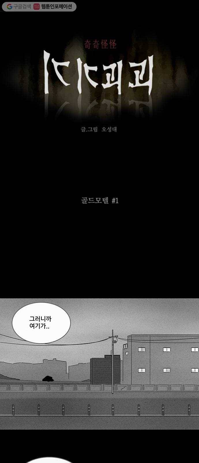 기기괴괴 182화 골드모텔 1 1