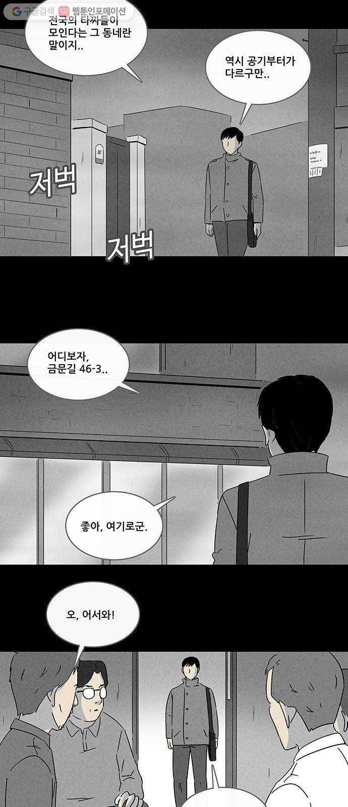 기기괴괴 182화 골드모텔 1 2