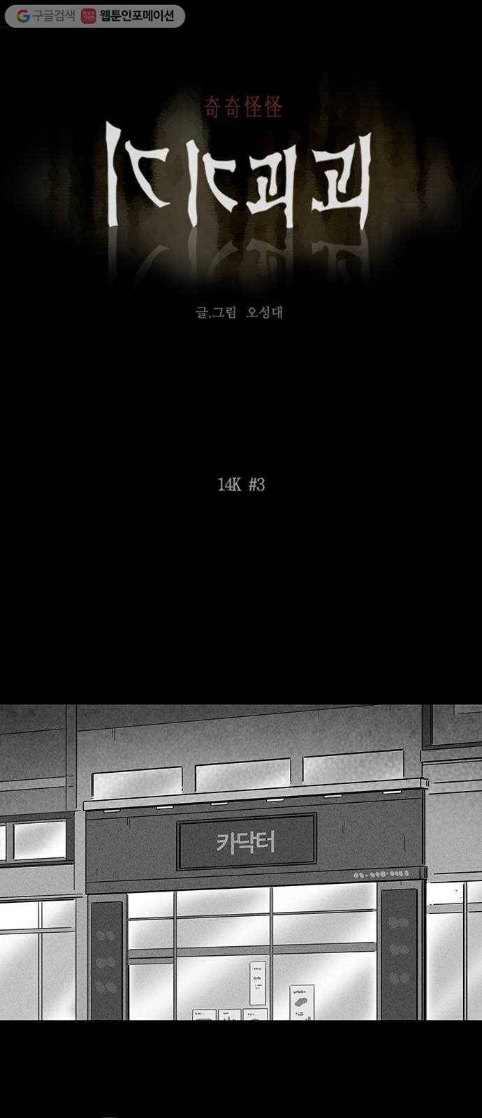 기기괴괴 188화 14K 3 1