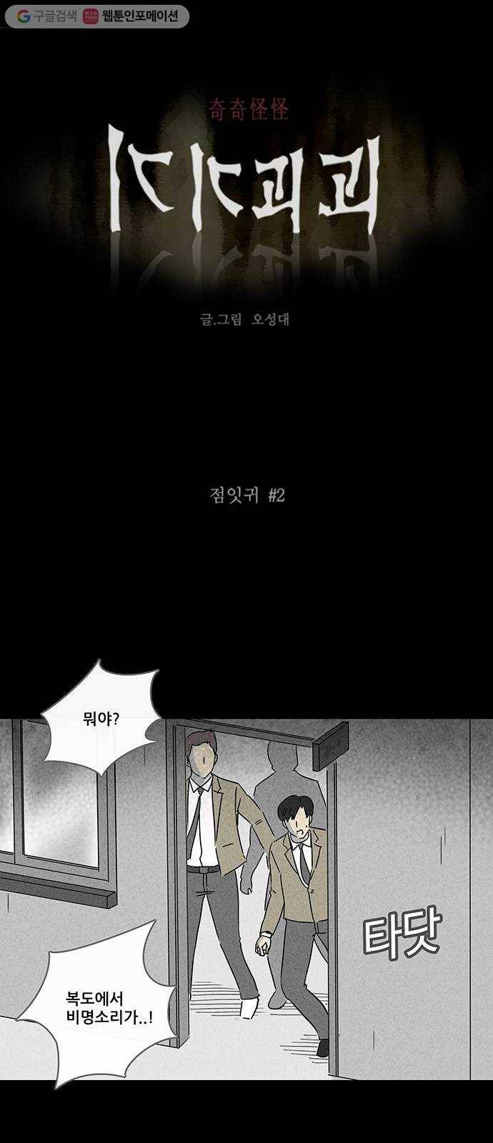 기기괴괴 195화 점잇귀 2 1
