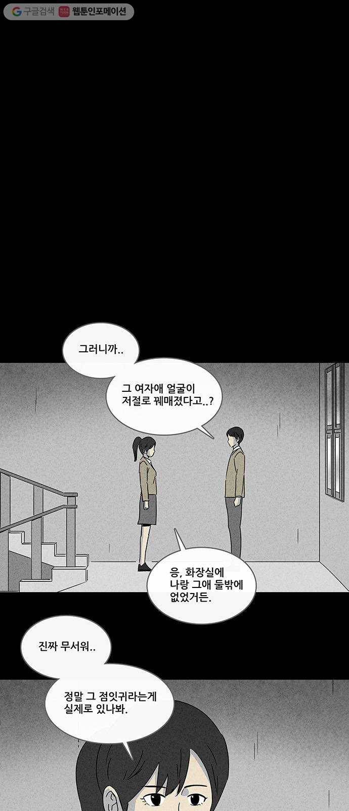 기기괴괴 195화 점잇귀 2 5