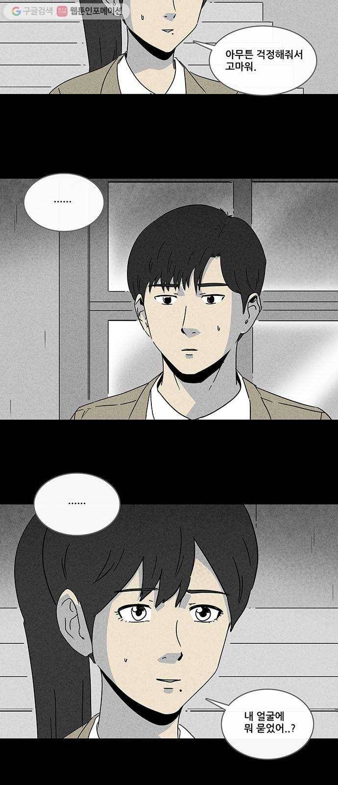 기기괴괴 195화 점잇귀 2 6