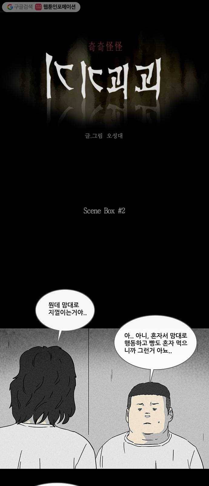 기기괴괴 202화 Scene Box 2 1