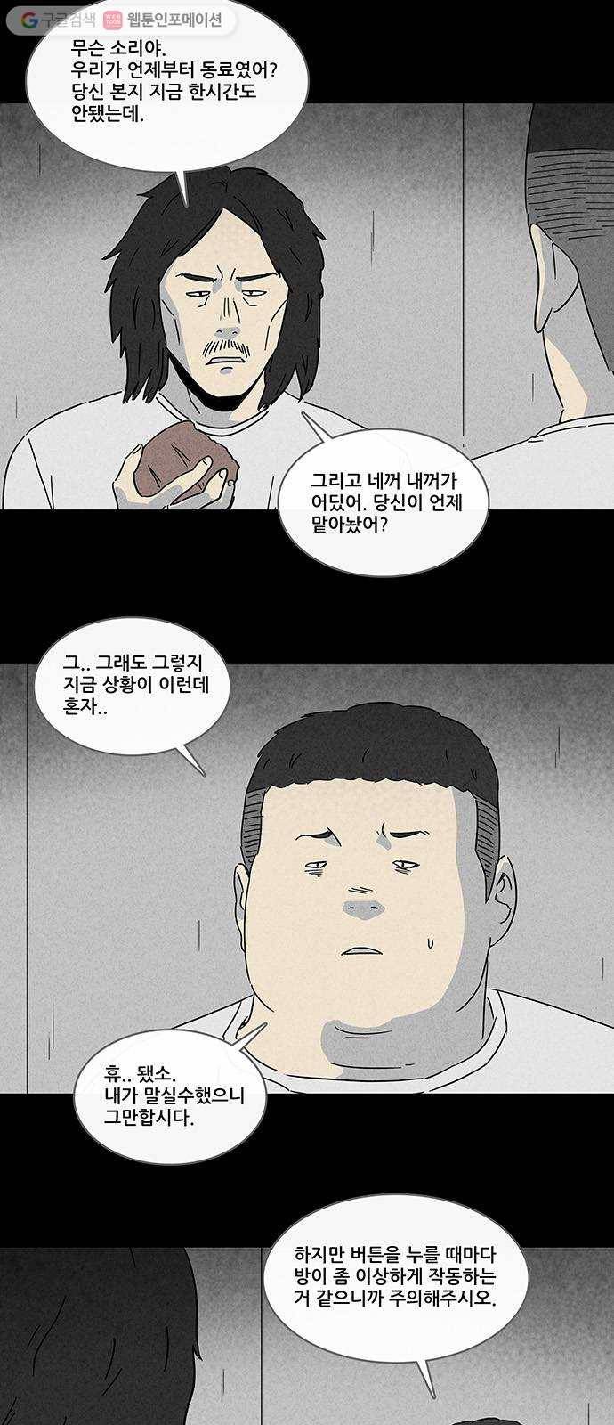 기기괴괴 202화 Scene Box 2 2