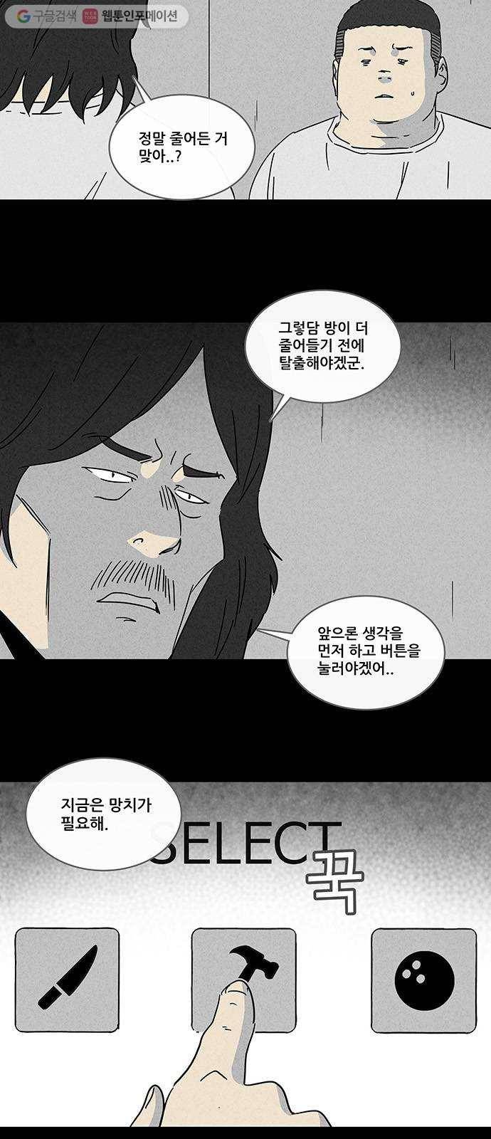 기기괴괴 202화 Scene Box 2 3