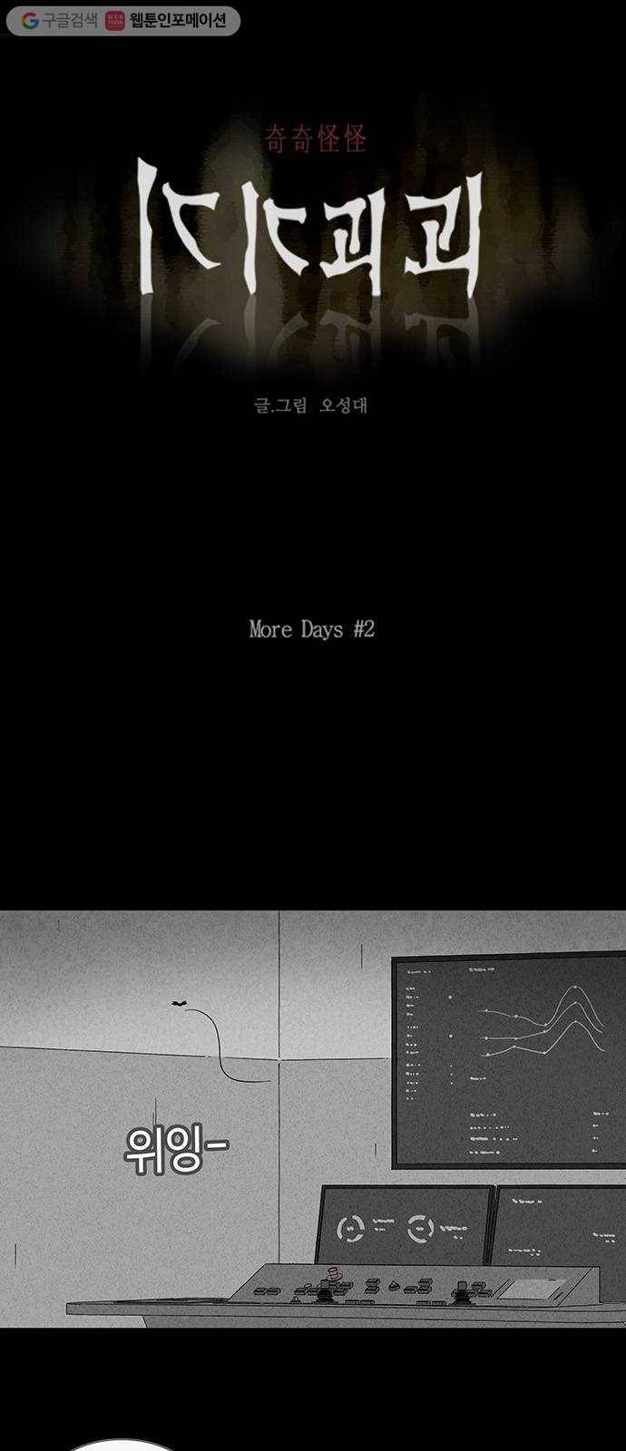 기기괴괴 209화 More Days 2 1