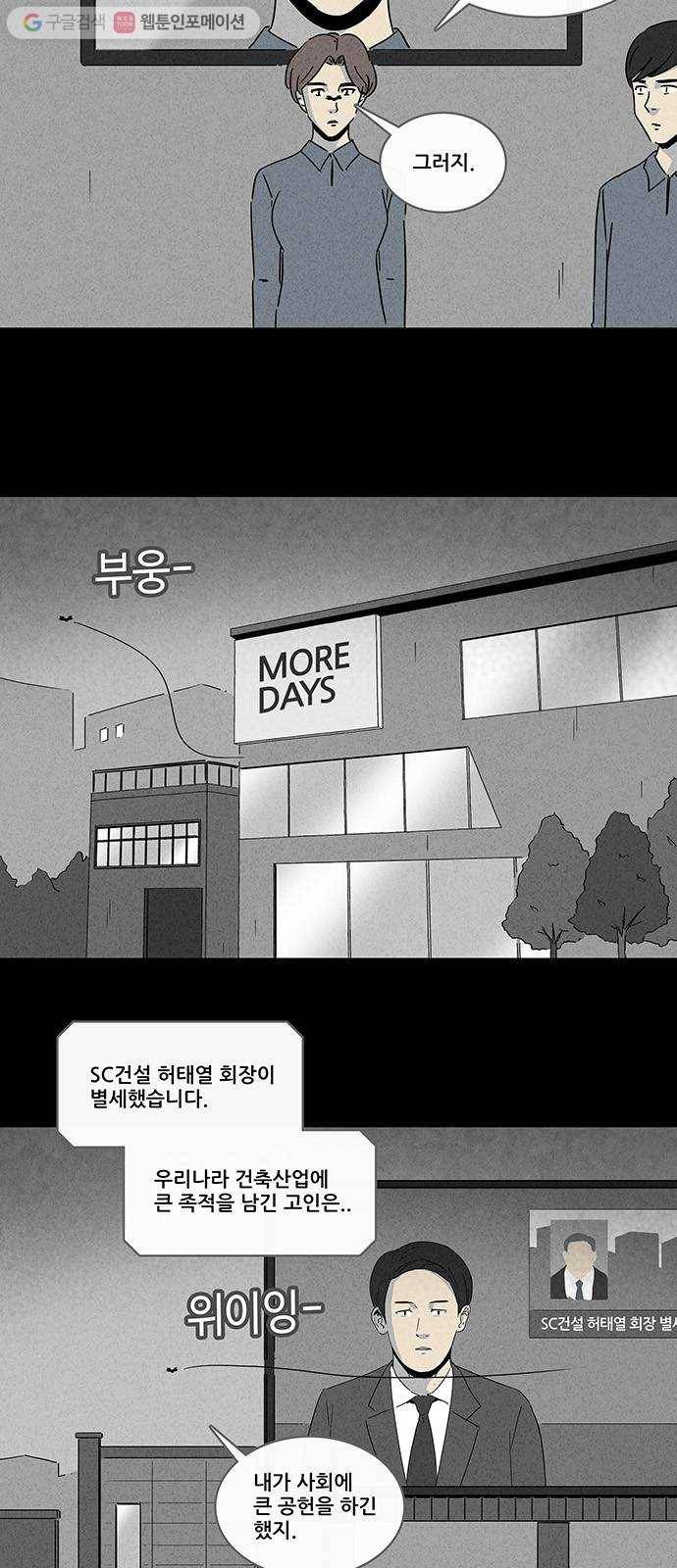 기기괴괴 209화 More Days 2 3