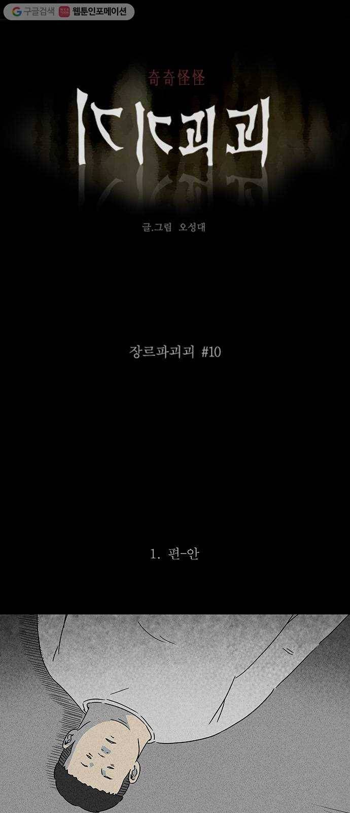 기기괴괴 장르파괴괴 10 1