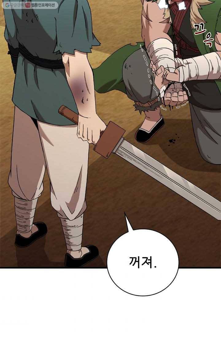 신수제일검 27화 2