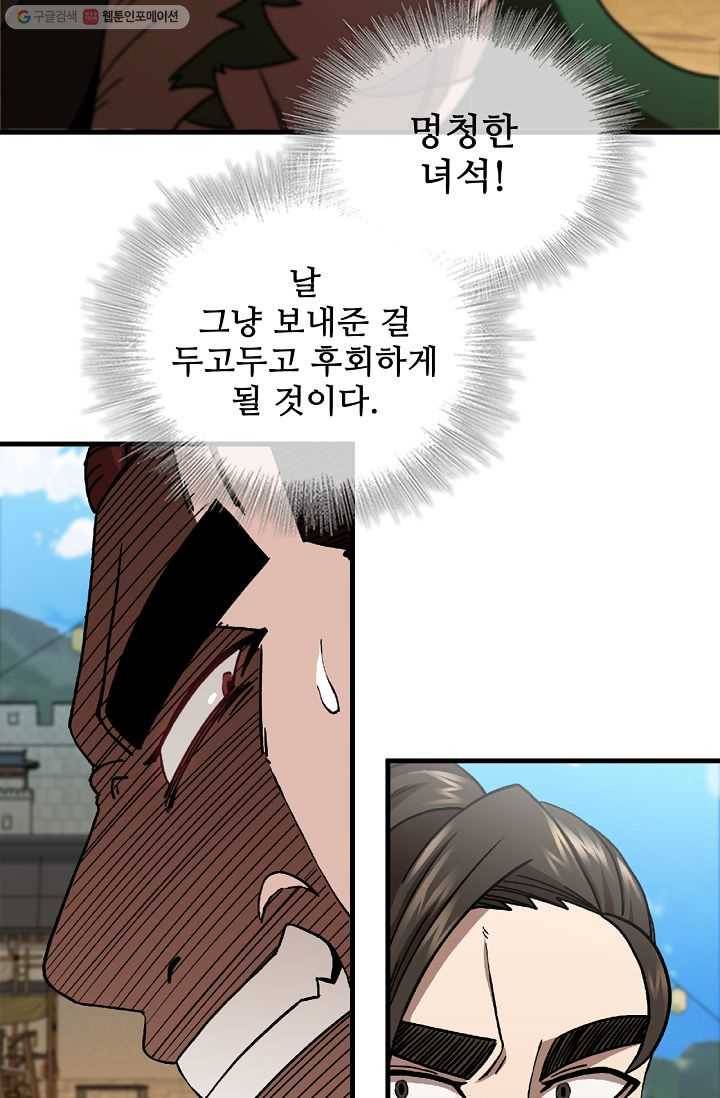 신수제일검 27화 6