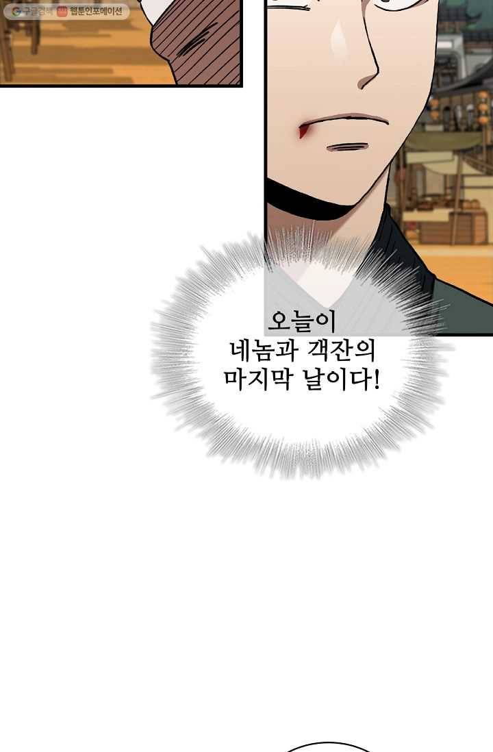 신수제일검 27화 7
