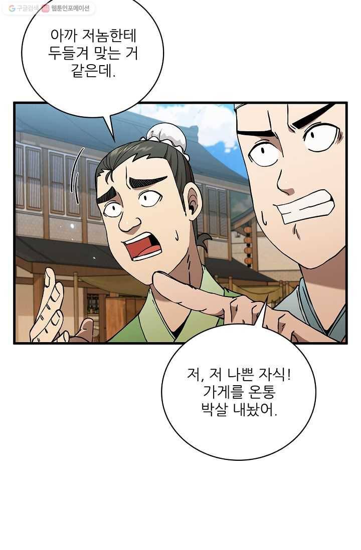 신수제일검 27화 9
