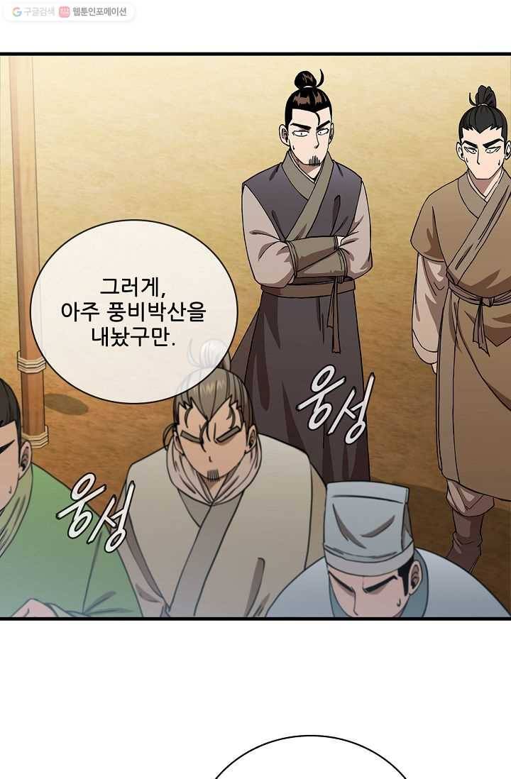 신수제일검 27화 10