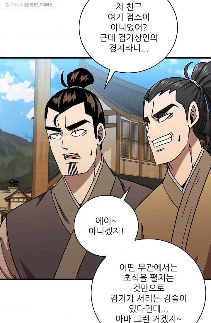 신수제일검 27화 11