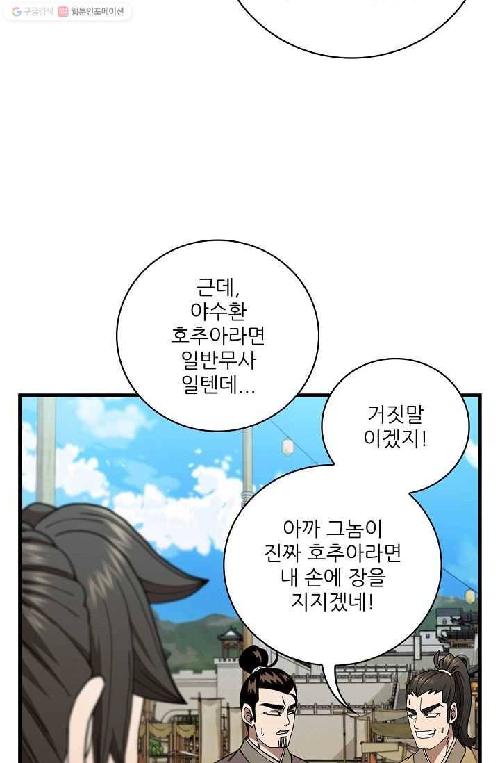신수제일검 27화 12