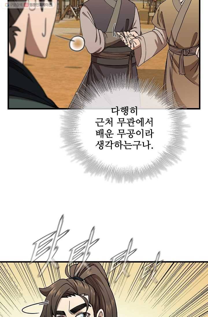 신수제일검 27화 13