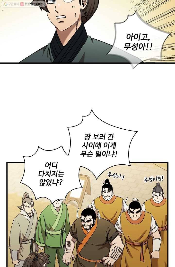 신수제일검 27화 14