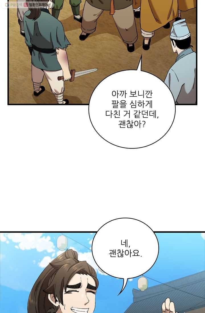 신수제일검 27화 15