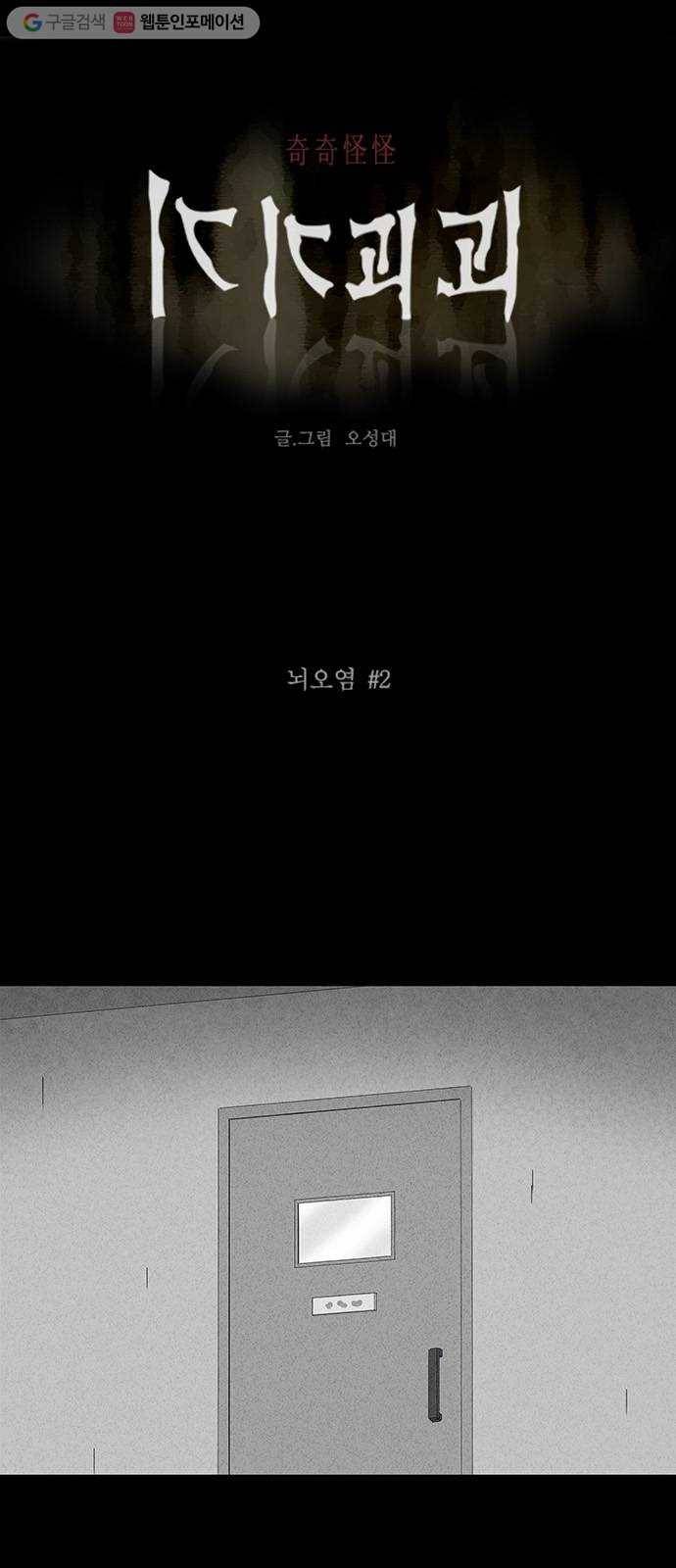 기기괴괴 235화 뇌오염 2 1