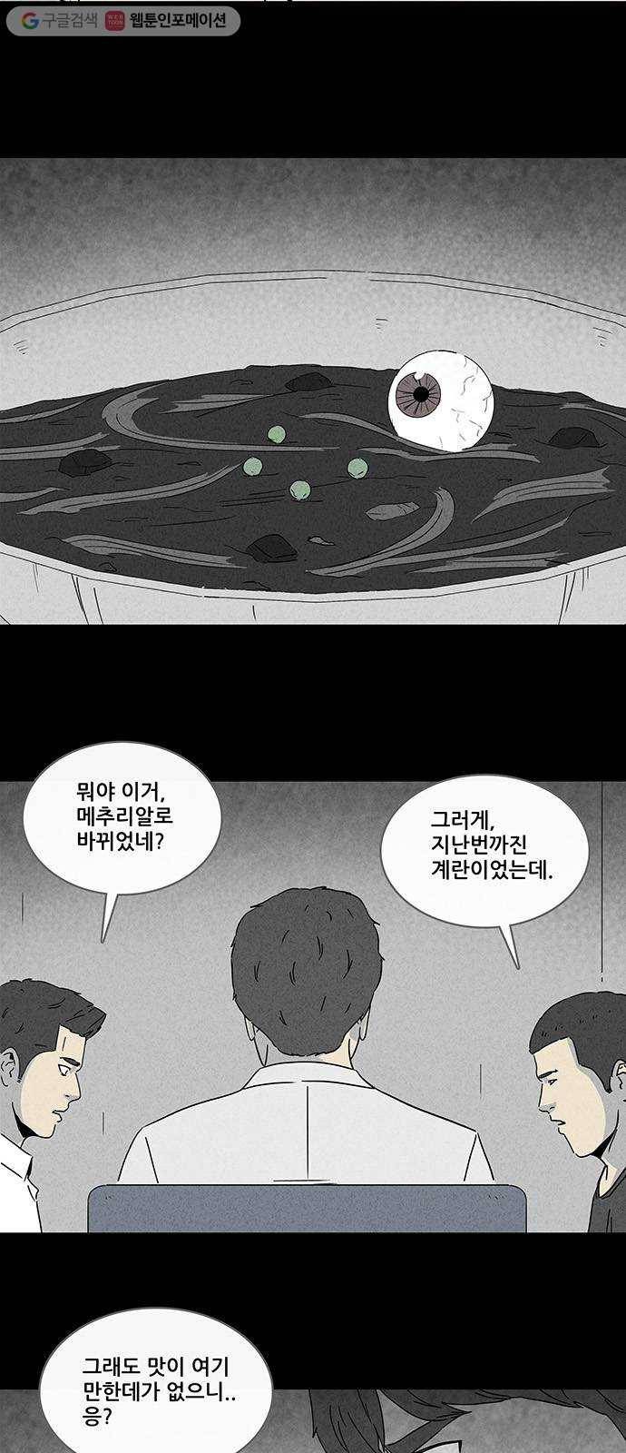 기기괴괴 235화 뇌오염 2 4