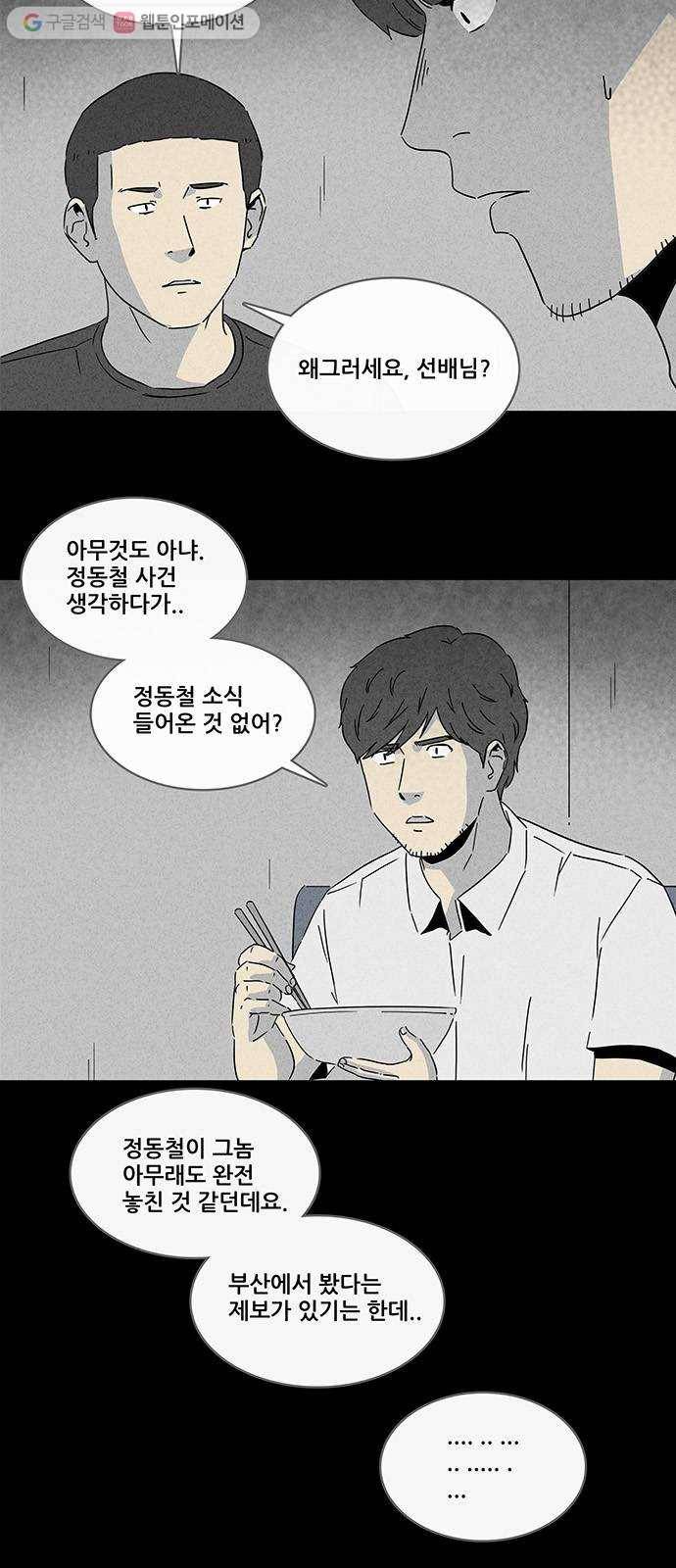 기기괴괴 235화 뇌오염 2 5