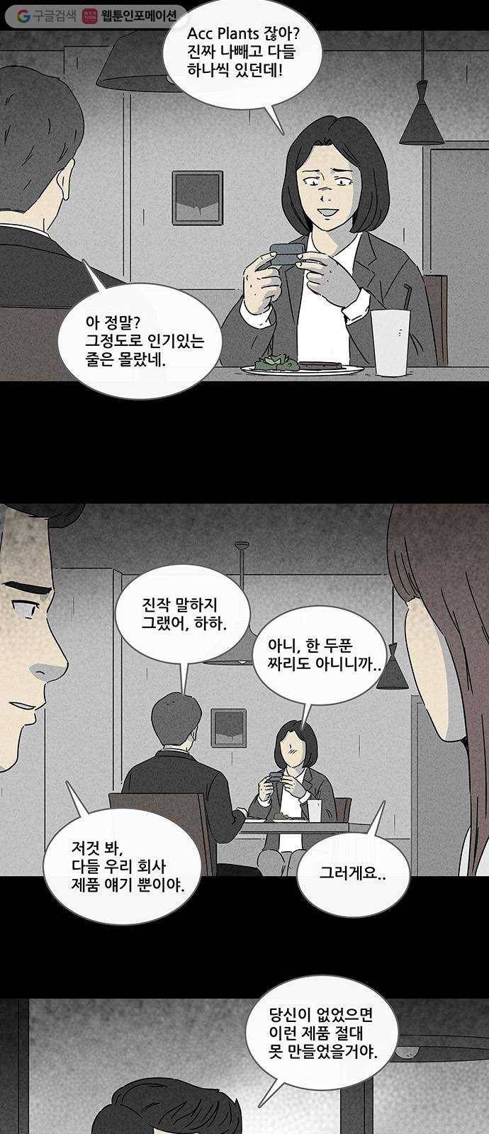 기기괴괴 247화 Acc Plants 1 2