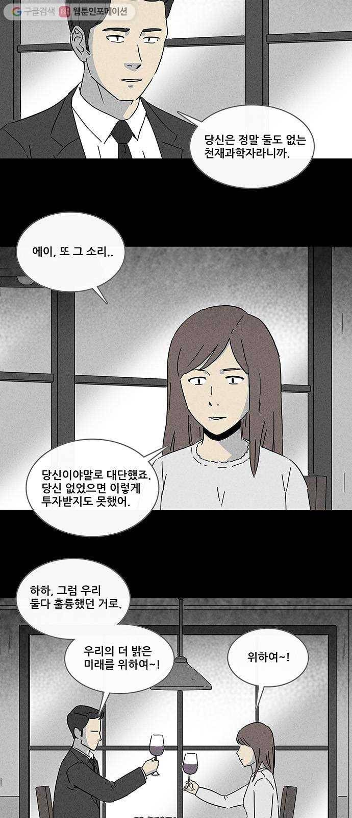 기기괴괴 247화 Acc Plants 1 3