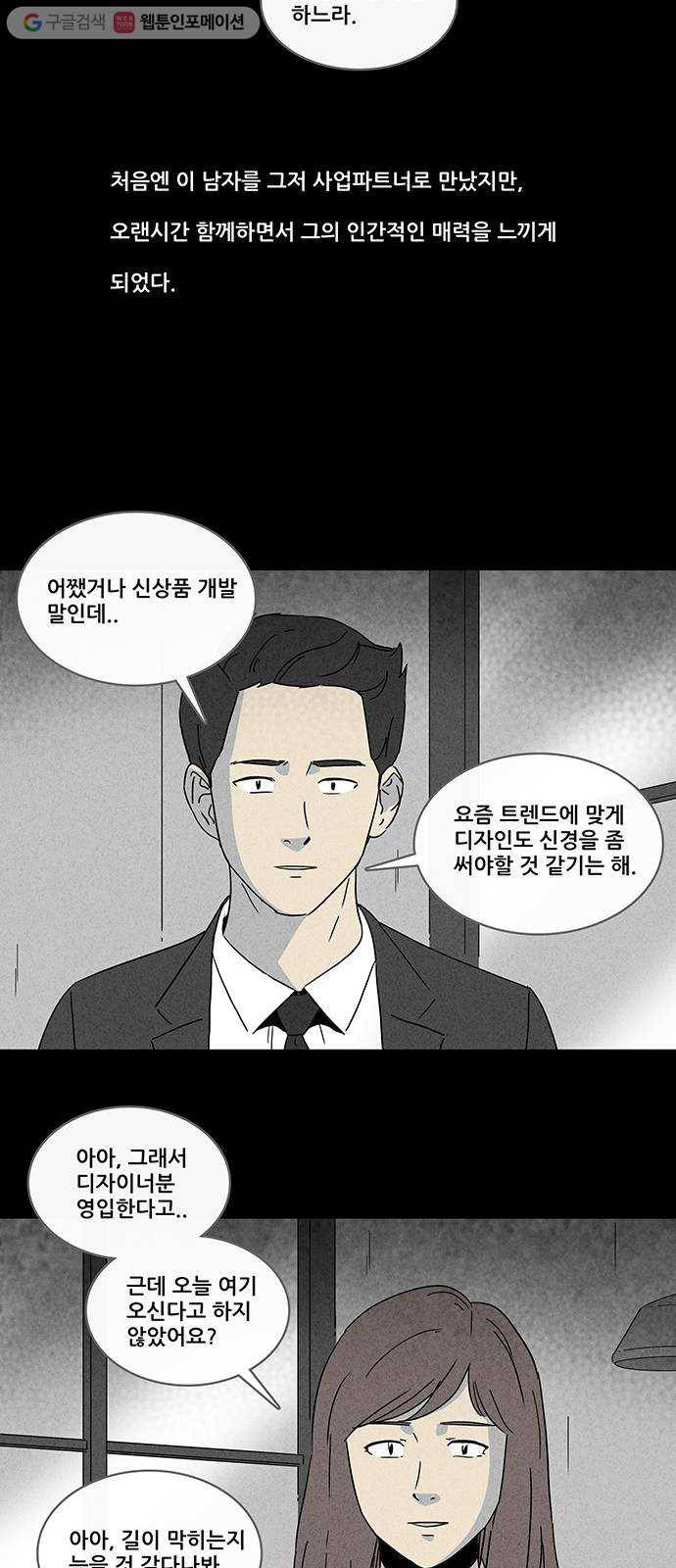 기기괴괴 247화 Acc Plants 1 5