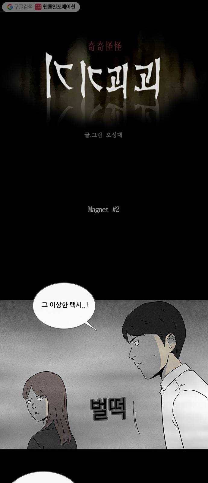 기기괴괴 256화 Magnet 2 1