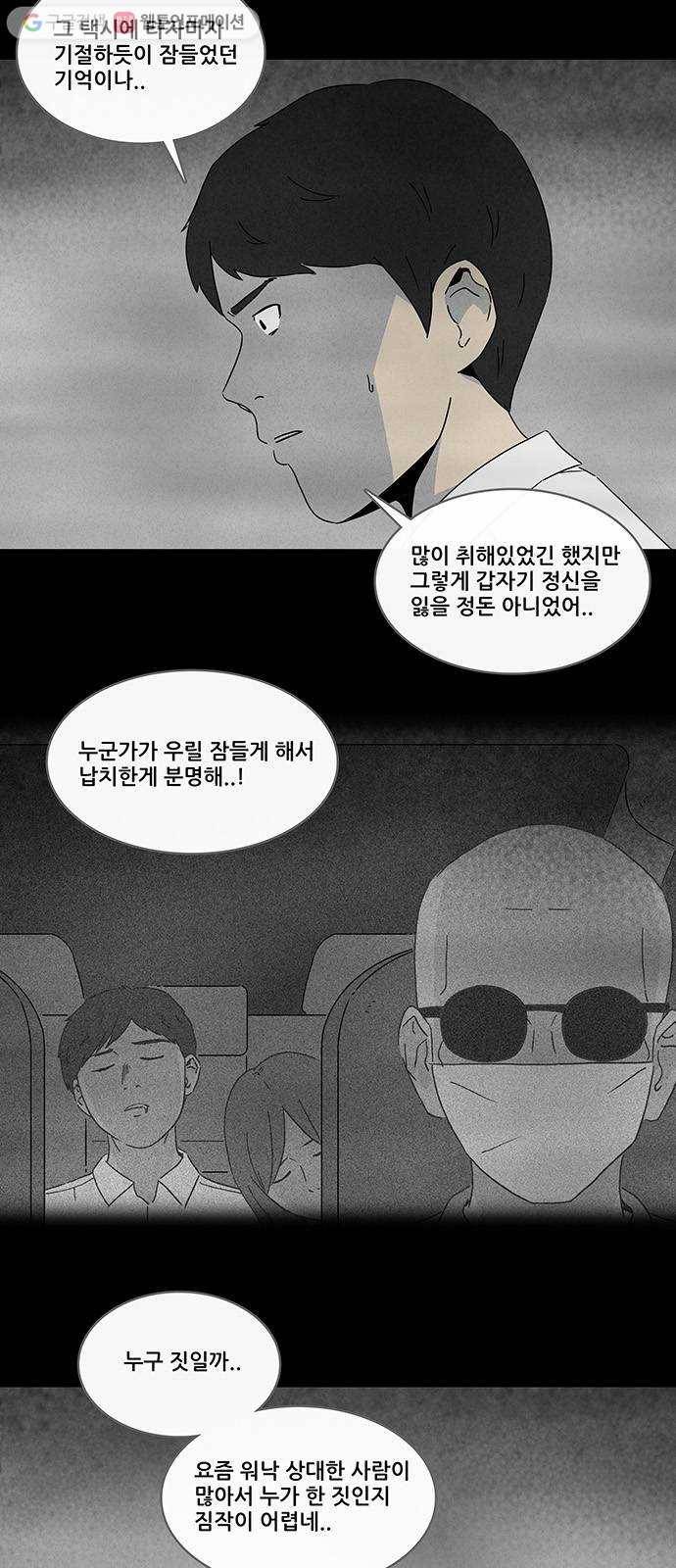 기기괴괴 256화 Magnet 2 2