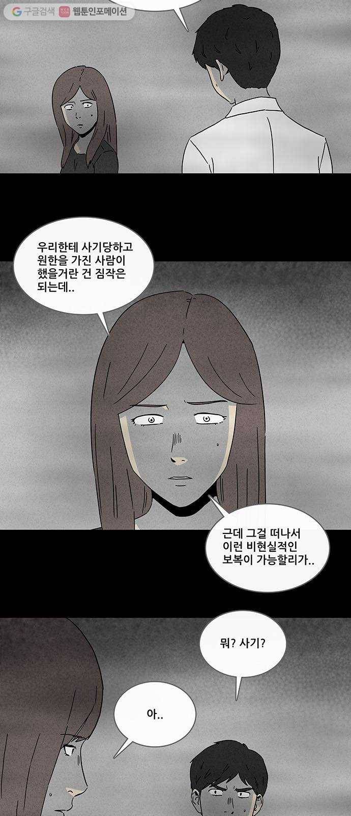 기기괴괴 256화 Magnet 2 3