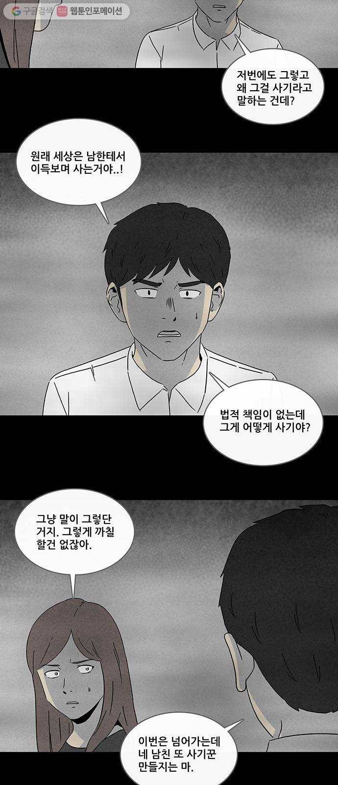 기기괴괴 256화 Magnet 2 4
