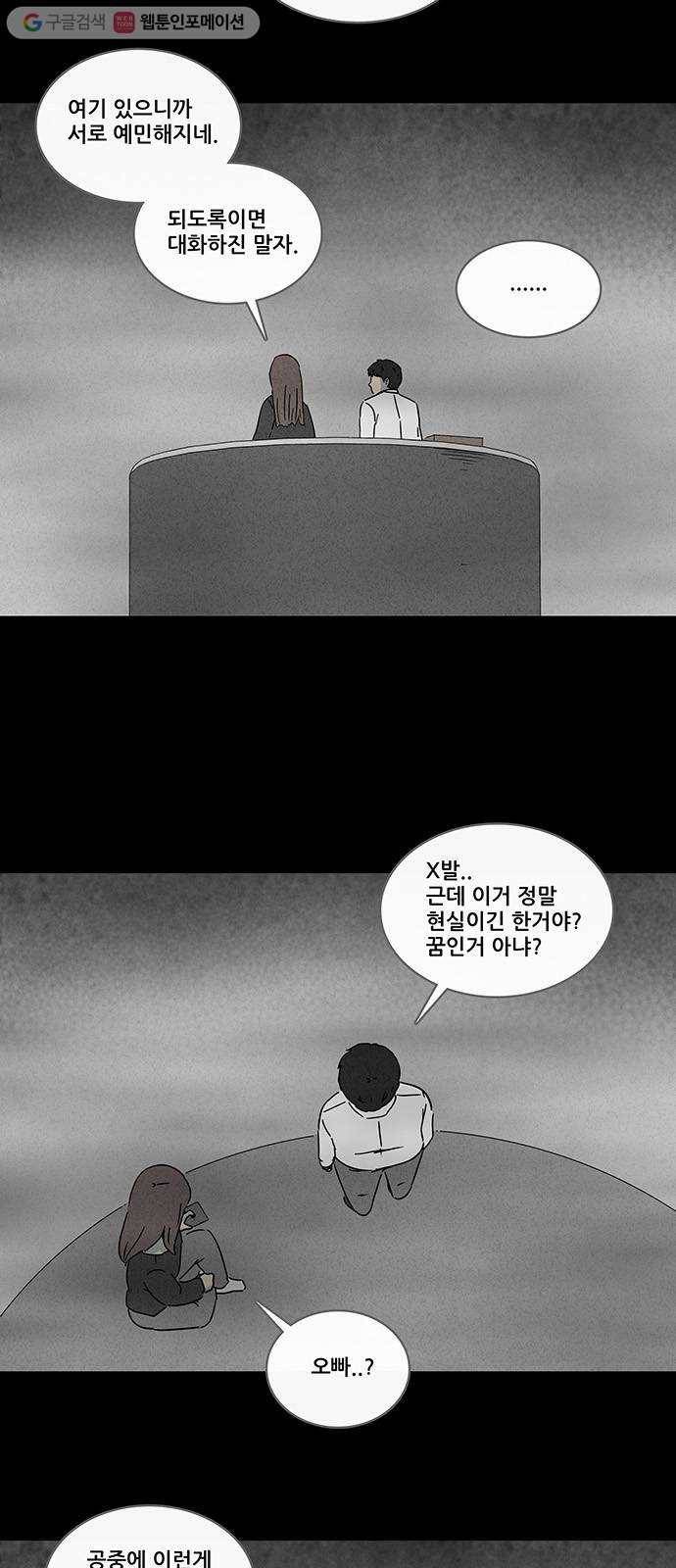 기기괴괴 256화 Magnet 2 5