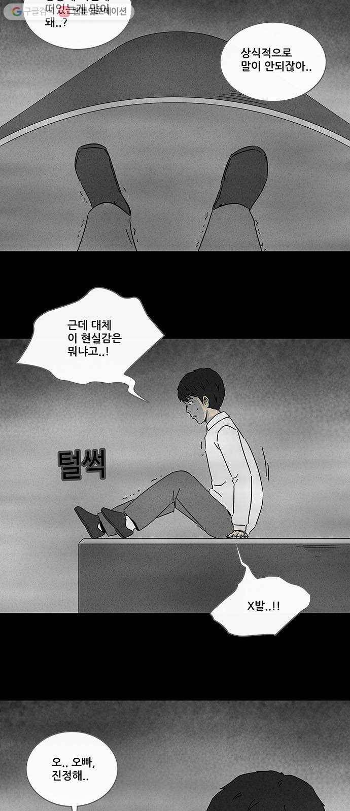 기기괴괴 256화 Magnet 2 6